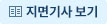 지면기사 보기